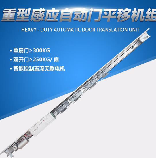 OBK歐博克250型重型自動門